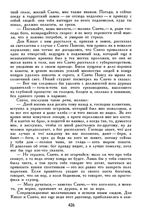 Жан-Батист Мольер - Библиотека мировой литературы для детей, том 34 - Страница № 443