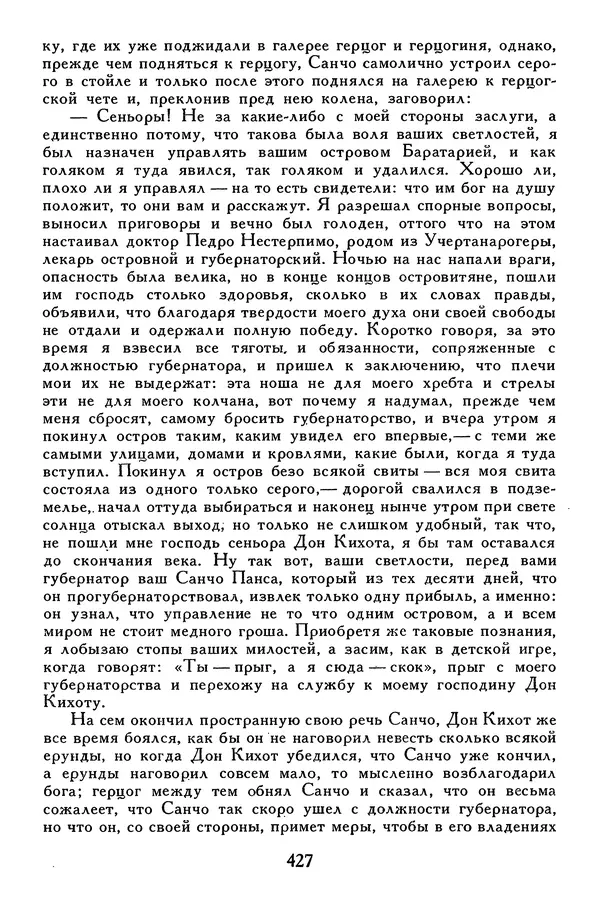 Жан-Батист Мольер - Библиотека мировой литературы для детей, том 34 - Страница № 444