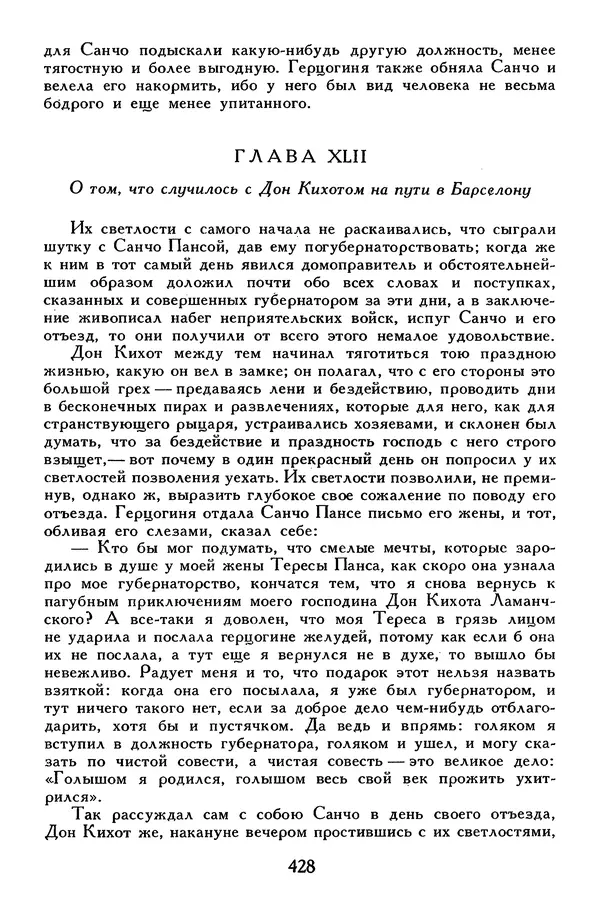 Жан-Батист Мольер - Библиотека мировой литературы для детей, том 34 - Страница № 445