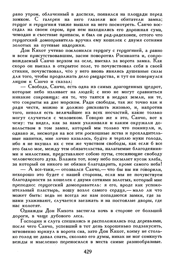 Жан-Батист Мольер - Библиотека мировой литературы для детей, том 34 - Страница № 446