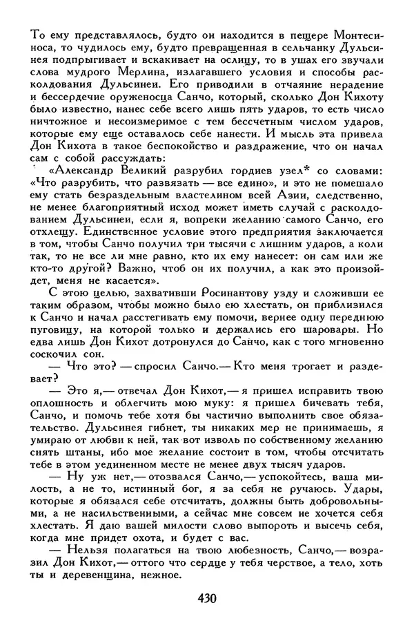 Жан-Батист Мольер - Библиотека мировой литературы для детей, том 34 - Страница № 447
