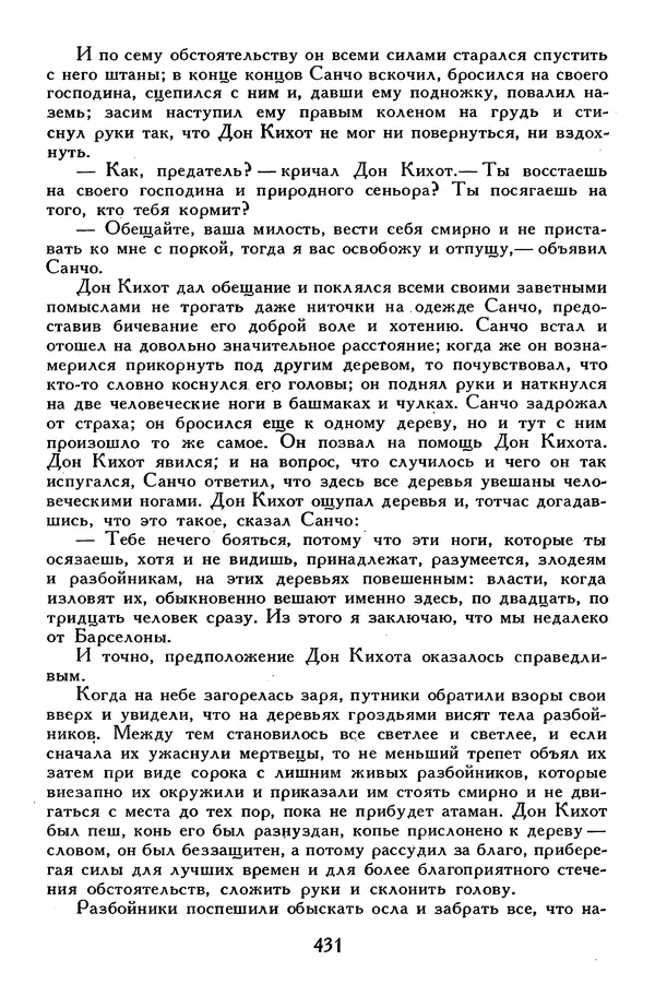 Жан-Батист Мольер - Библиотека мировой литературы для детей, том 34 - Страница № 448