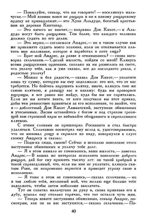 Жан-Батист Мольер - Библиотека мировой литературы для детей, том 34 - Страница № 45