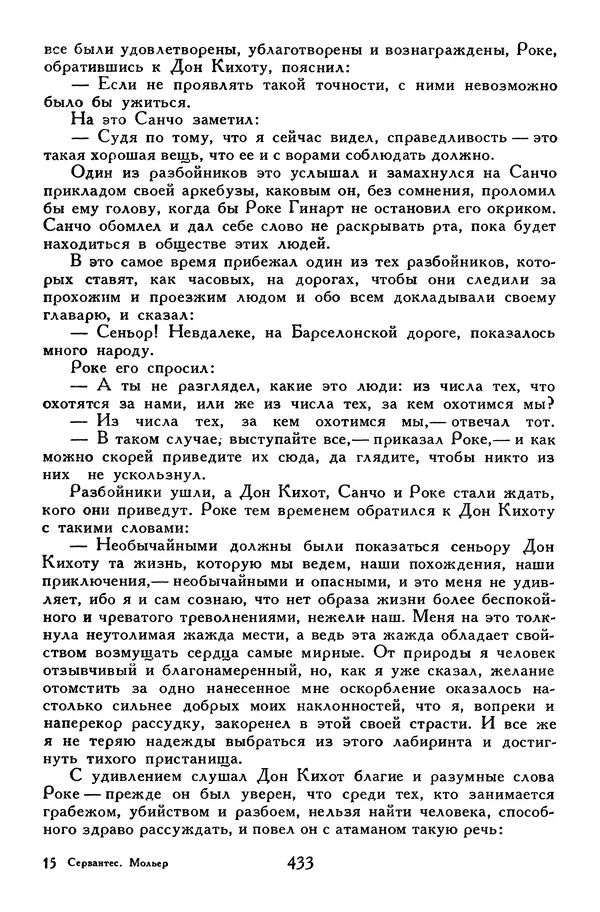 Жан-Батист Мольер - Библиотека мировой литературы для детей, том 34 - Страница № 450