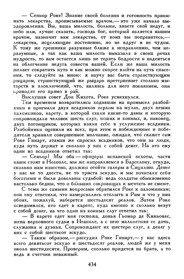 Жан-Батист Мольер - Библиотека мировой литературы для детей, том 34 - Страница № 451