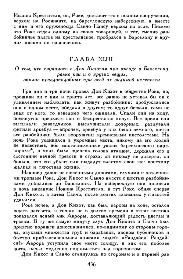 Жан-Батист Мольер - Библиотека мировой литературы для детей, том 34 - Страница № 453