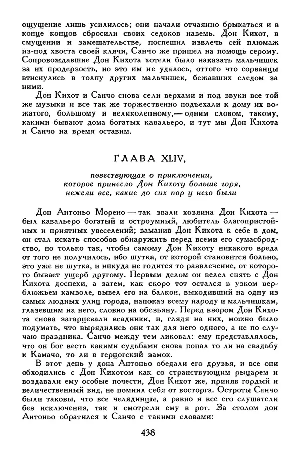 Жан-Батист Мольер - Библиотека мировой литературы для детей, том 34 - Страница № 455