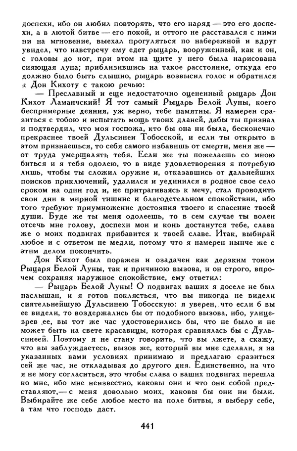 Жан-Батист Мольер - Библиотека мировой литературы для детей, том 34 - Страница № 458
