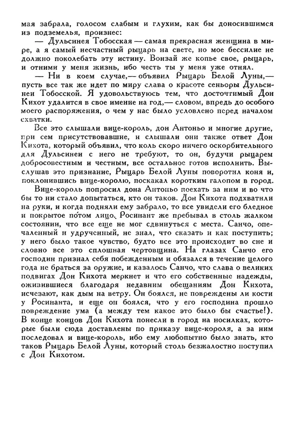 Жан-Батист Мольер - Библиотека мировой литературы для детей, том 34 - Страница № 460