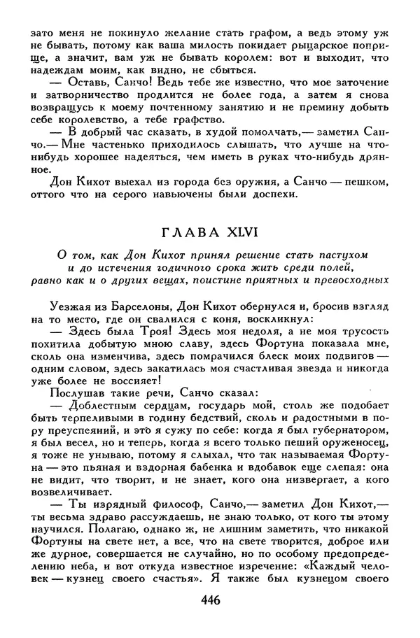 Жан-Батист Мольер - Библиотека мировой литературы для детей, том 34 - Страница № 463