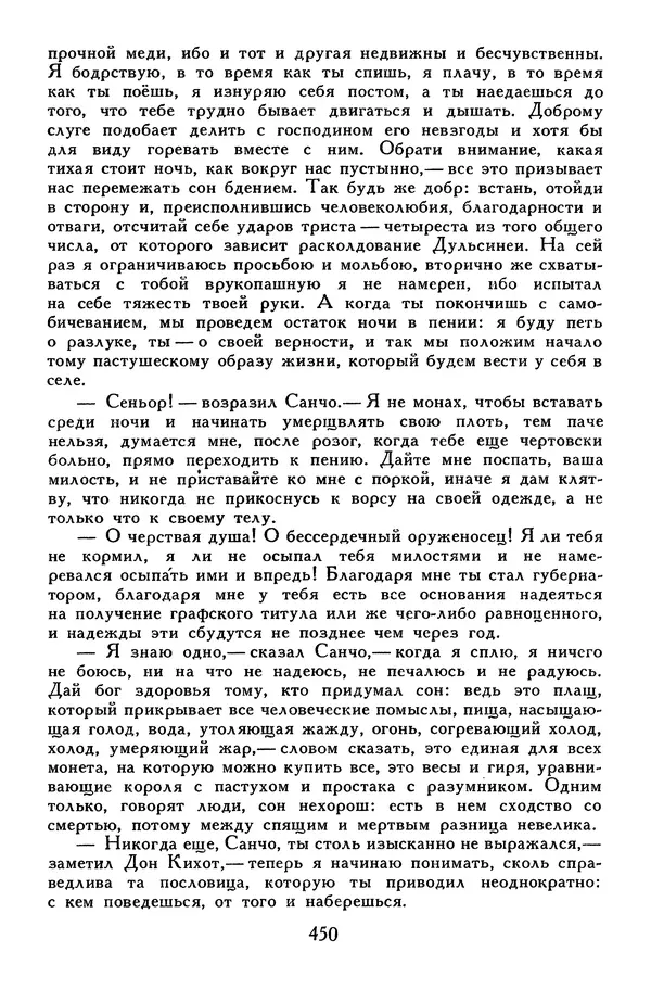 Жан-Батист Мольер - Библиотека мировой литературы для детей, том 34 - Страница № 467