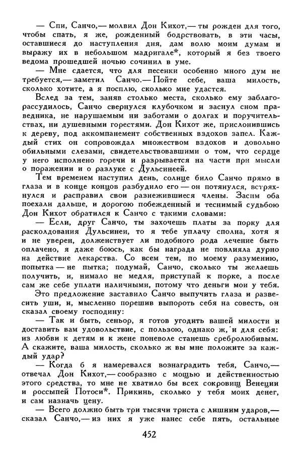 Жан-Батист Мольер - Библиотека мировой литературы для детей, том 34 - Страница № 469