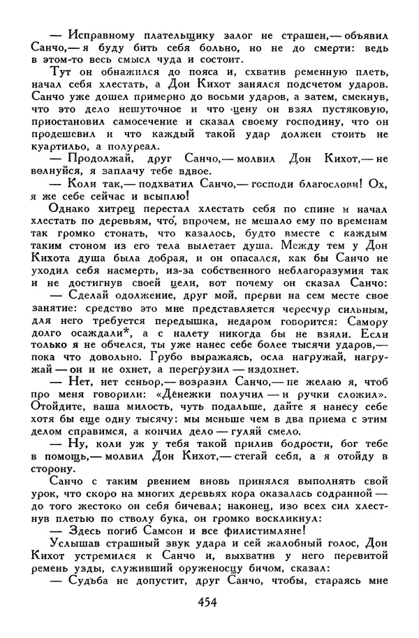 Жан-Батист Мольер - Библиотека мировой литературы для детей, том 34 - Страница № 471