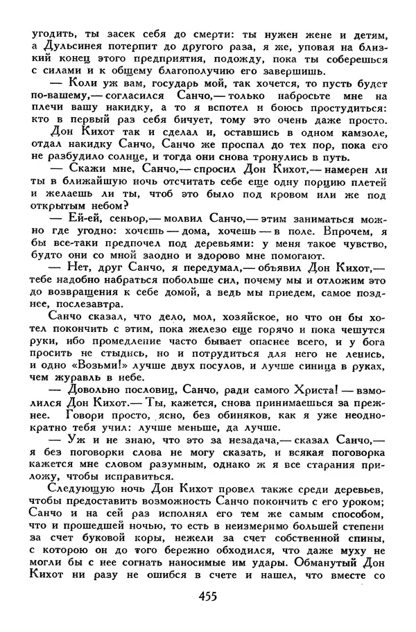 Жан-Батист Мольер - Библиотека мировой литературы для детей, том 34 - Страница № 472