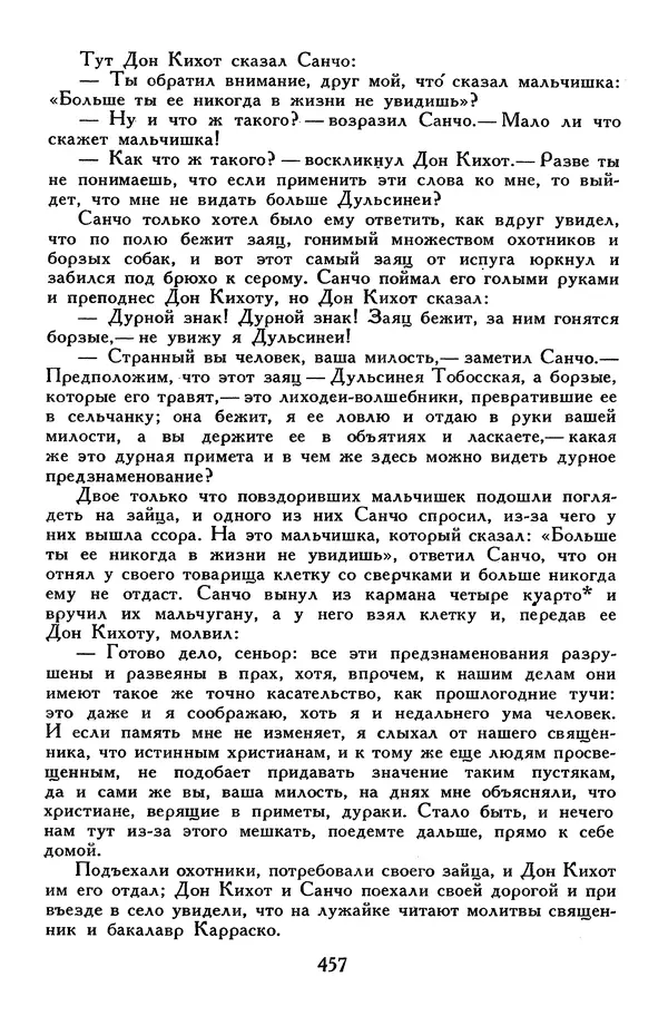 Жан-Батист Мольер - Библиотека мировой литературы для детей, том 34 - Страница № 474