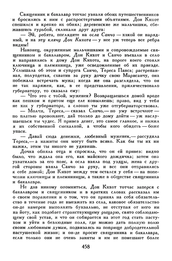 Жан-Батист Мольер - Библиотека мировой литературы для детей, том 34 - Страница № 475