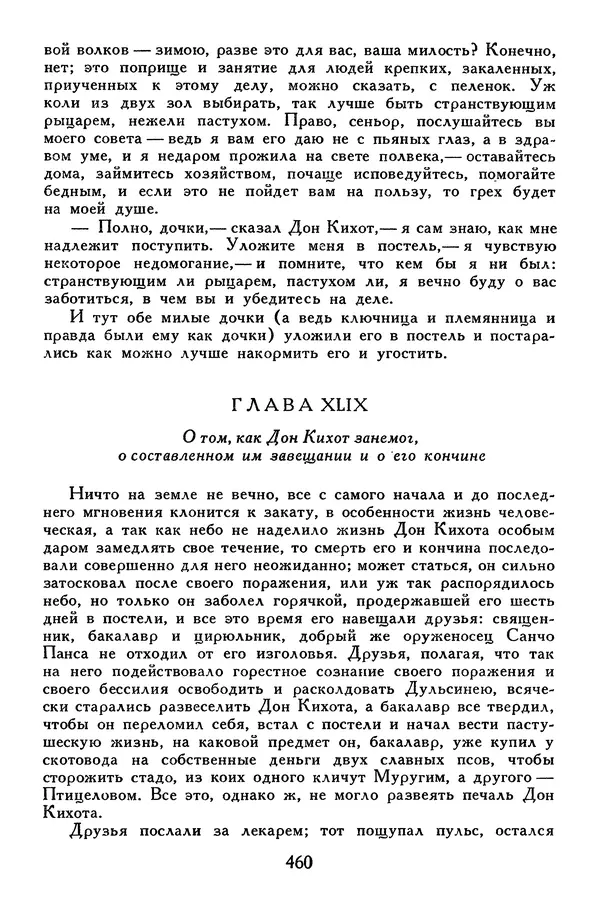 Жан-Батист Мольер - Библиотека мировой литературы для детей, том 34 - Страница № 477