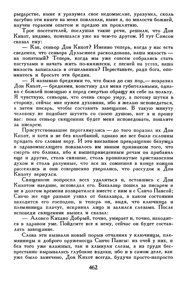 Жан-Батист Мольер - Библиотека мировой литературы для детей, том 34 - Страница № 479