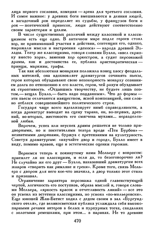 Жан-Батист Мольер - Библиотека мировой литературы для детей, том 34 - Страница № 487