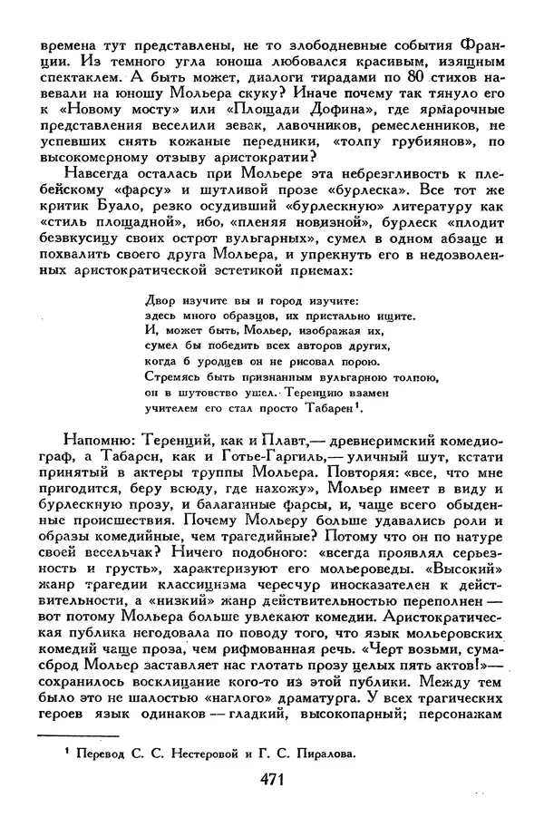 Жан-Батист Мольер - Библиотека мировой литературы для детей, том 34 - Страница № 488