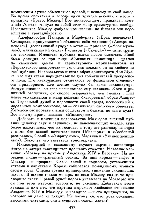 Жан-Батист Мольер - Библиотека мировой литературы для детей, том 34 - Страница № 489