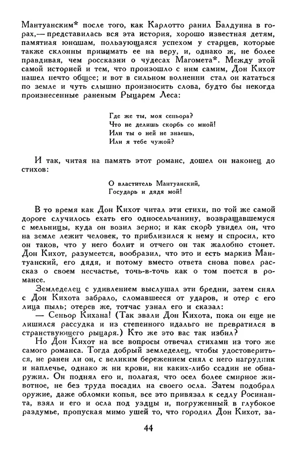 Жан-Батист Мольер - Библиотека мировой литературы для детей, том 34 - Страница № 49