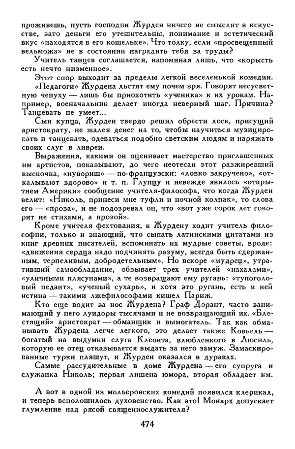 Жан-Батист Мольер - Библиотека мировой литературы для детей, том 34 - Страница № 491