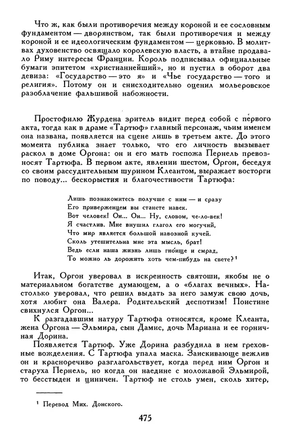 Жан-Батист Мольер - Библиотека мировой литературы для детей, том 34 - Страница № 492
