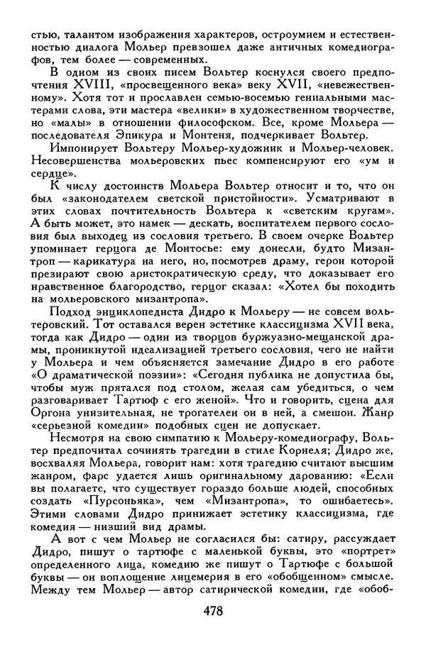 Жан-Батист Мольер - Библиотека мировой литературы для детей, том 34 - Страница № 495