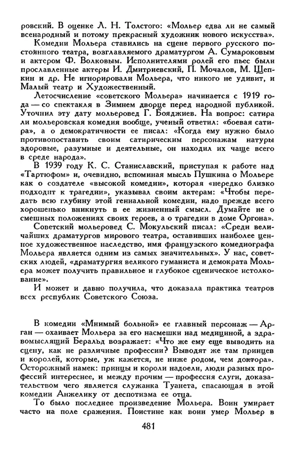 Жан-Батист Мольер - Библиотека мировой литературы для детей, том 34 - Страница № 498