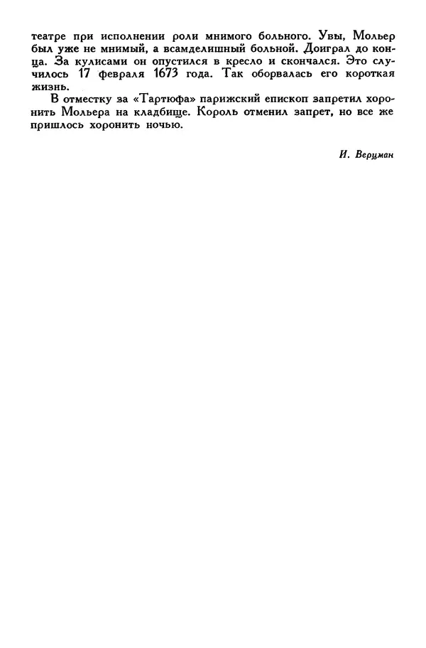 Жан-Батист Мольер - Библиотека мировой литературы для детей, том 34 - Страница № 499