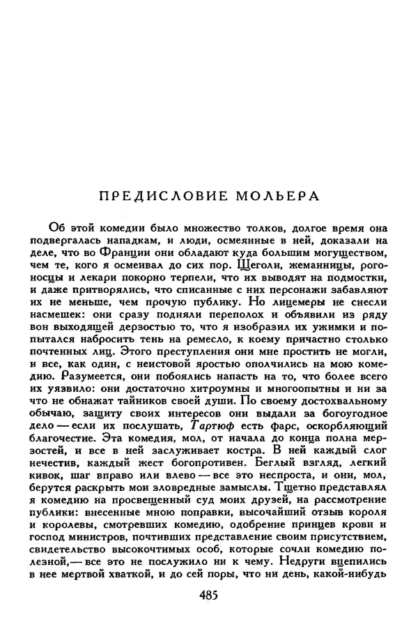 Жан-Батист Мольер - Библиотека мировой литературы для детей, том 34 - Страница № 502