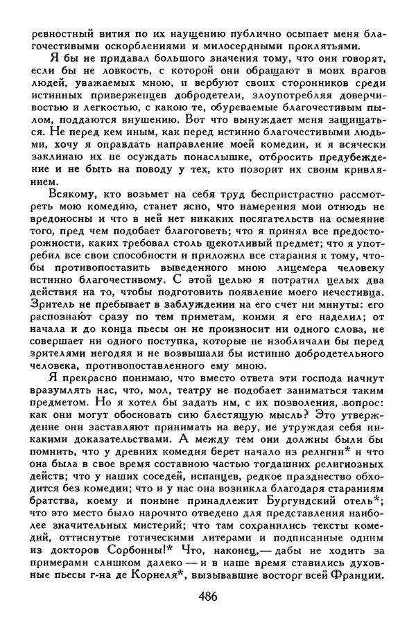 Жан-Батист Мольер - Библиотека мировой литературы для детей, том 34 - Страница № 503