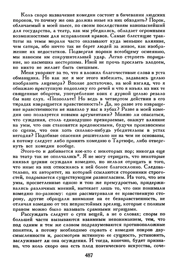 Жан-Батист Мольер - Библиотека мировой литературы для детей, том 34 - Страница № 504