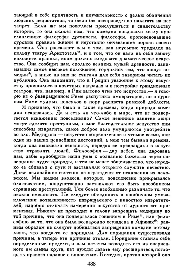 Жан-Батист Мольер - Библиотека мировой литературы для детей, том 34 - Страница № 505