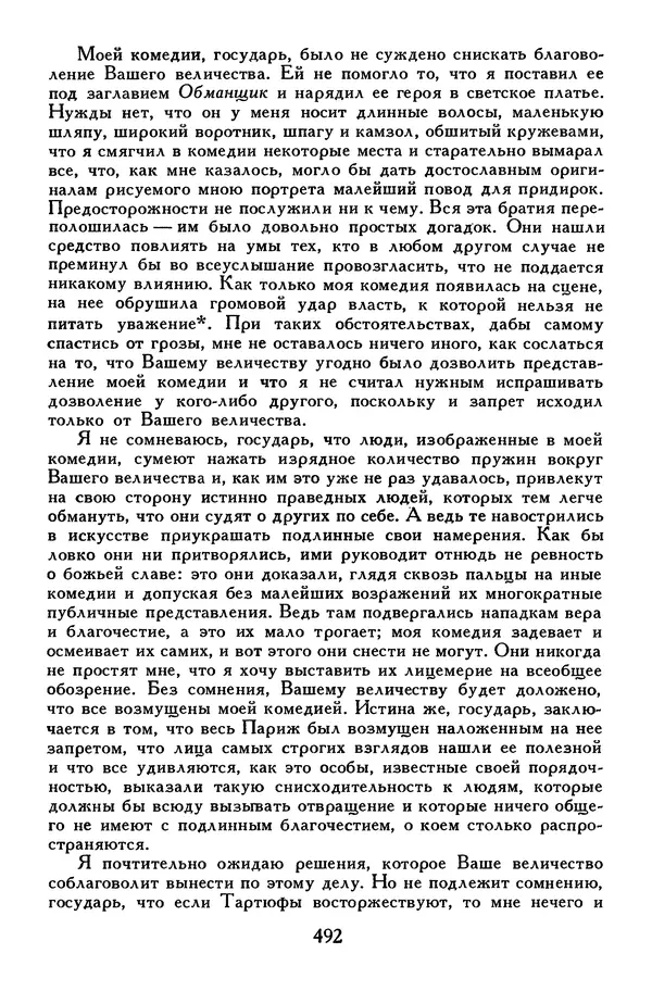Жан-Батист Мольер - Библиотека мировой литературы для детей, том 34 - Страница № 509