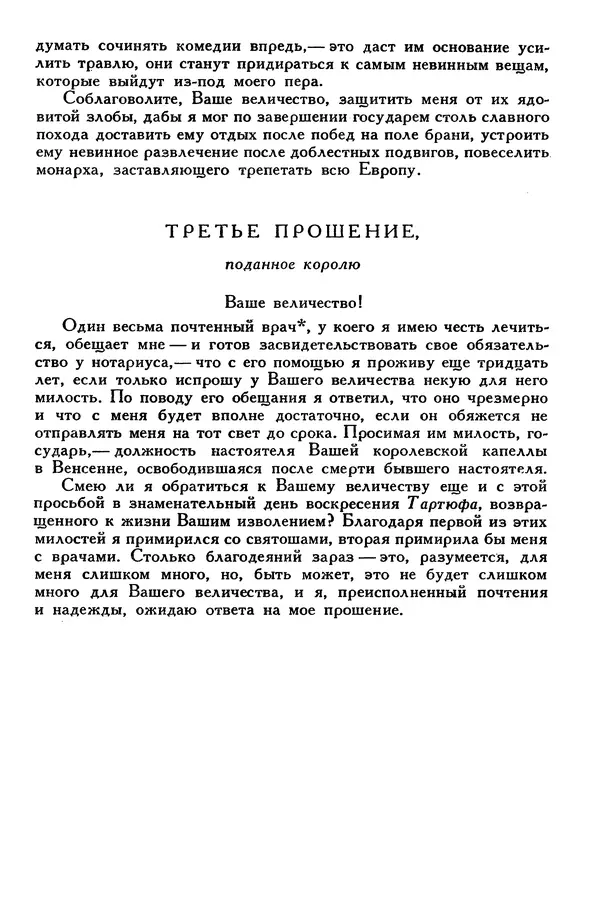 Жан-Батист Мольер - Библиотека мировой литературы для детей, том 34 - Страница № 510