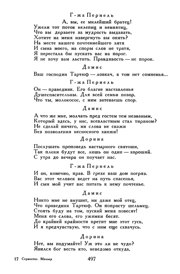 Жан-Батист Мольер - Библиотека мировой литературы для детей, том 34 - Страница № 514