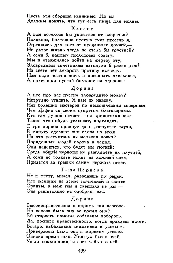 Жан-Батист Мольер - Библиотека мировой литературы для детей, том 34 - Страница № 516