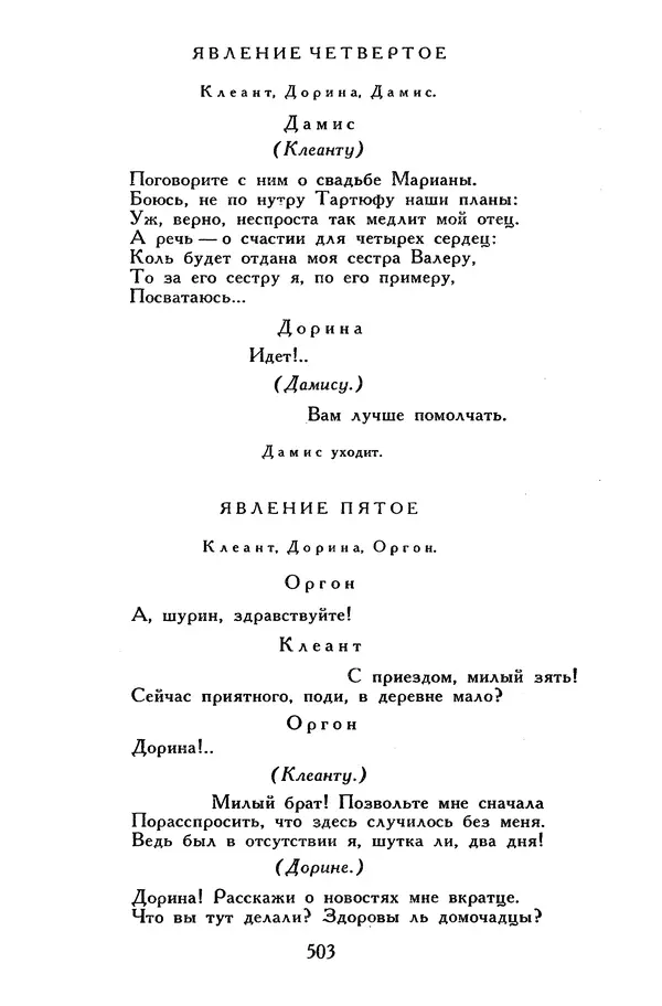 Жан-Батист Мольер - Библиотека мировой литературы для детей, том 34 - Страница № 520