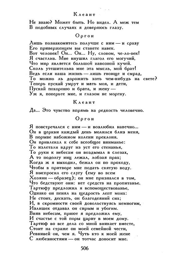 Жан-Батист Мольер - Библиотека мировой литературы для детей, том 34 - Страница № 523