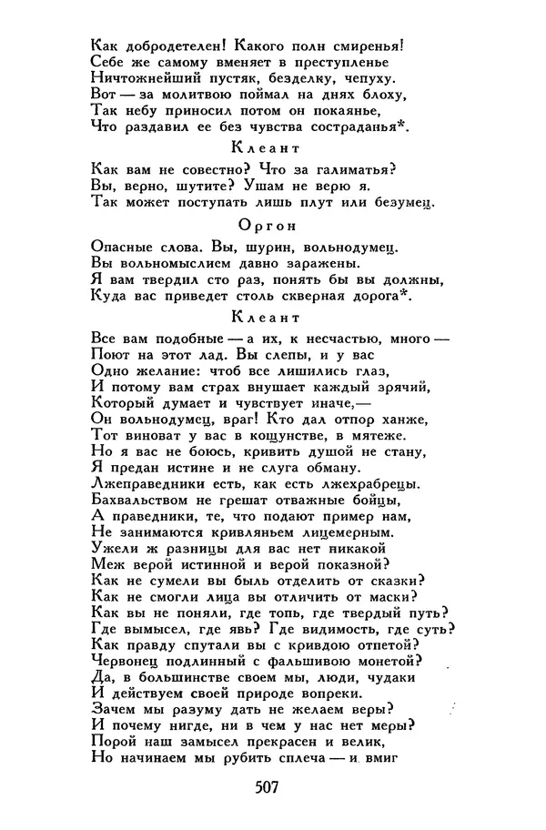 Жан-Батист Мольер - Библиотека мировой литературы для детей, том 34 - Страница № 524
