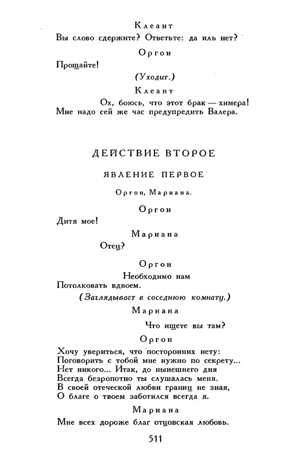Жан-Батист Мольер - Библиотека мировой литературы для детей, том 34 - Страница № 528