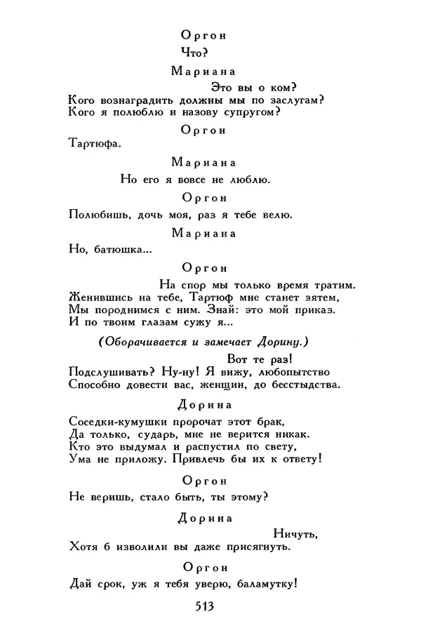 Жан-Батист Мольер - Библиотека мировой литературы для детей, том 34 - Страница № 530