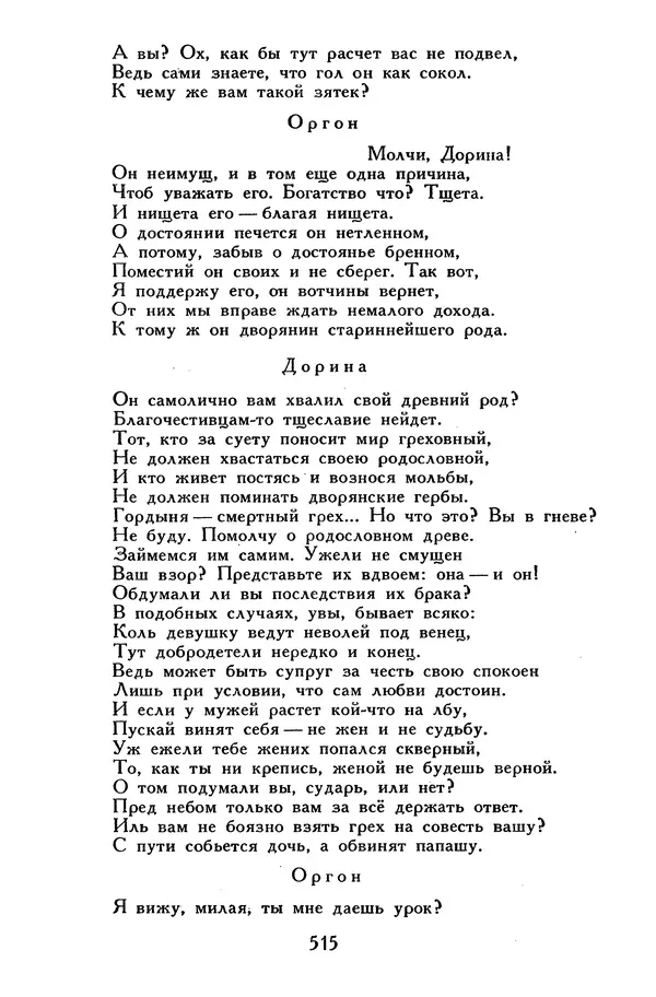 Жан-Батист Мольер - Библиотека мировой литературы для детей, том 34 - Страница № 532
