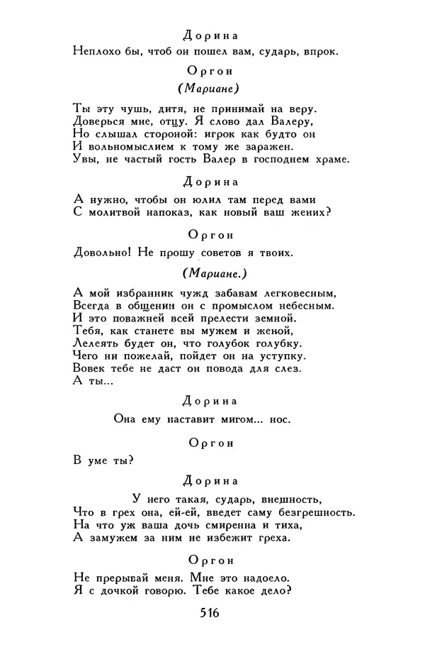 Жан-Батист Мольер - Библиотека мировой литературы для детей, том 34 - Страница № 533