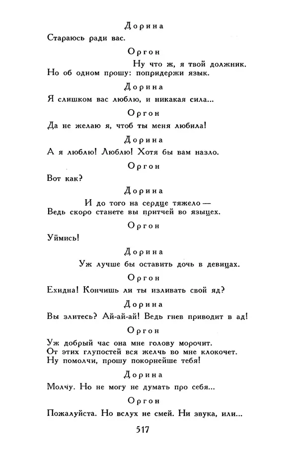 Жан-Батист Мольер - Библиотека мировой литературы для детей, том 34 - Страница № 534