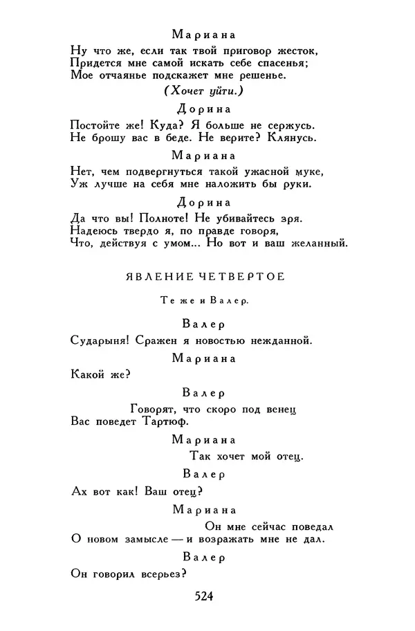 Жан-Батист Мольер - Библиотека мировой литературы для детей, том 34 - Страница № 541