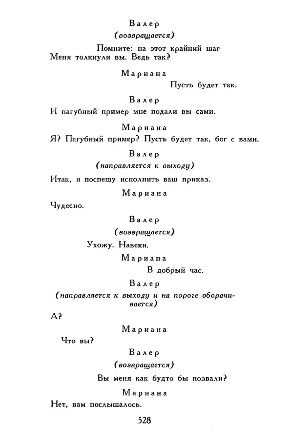 Жан-Батист Мольер - Библиотека мировой литературы для детей, том 34 - Страница № 545