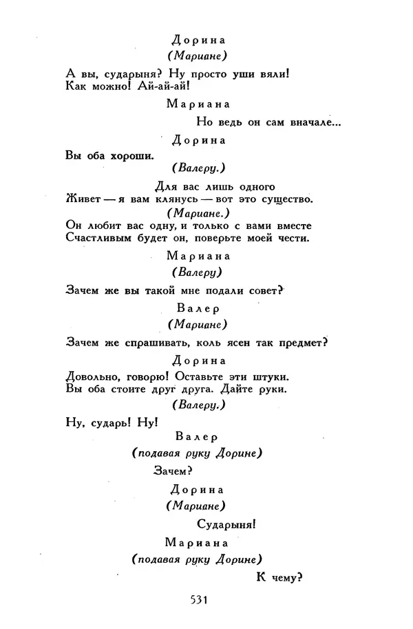 Жан-Батист Мольер - Библиотека мировой литературы для детей, том 34 - Страница № 548